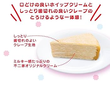 Amazon.co.jp: くら寿司＆不二家 ミルキーミルクレープ 8個入り